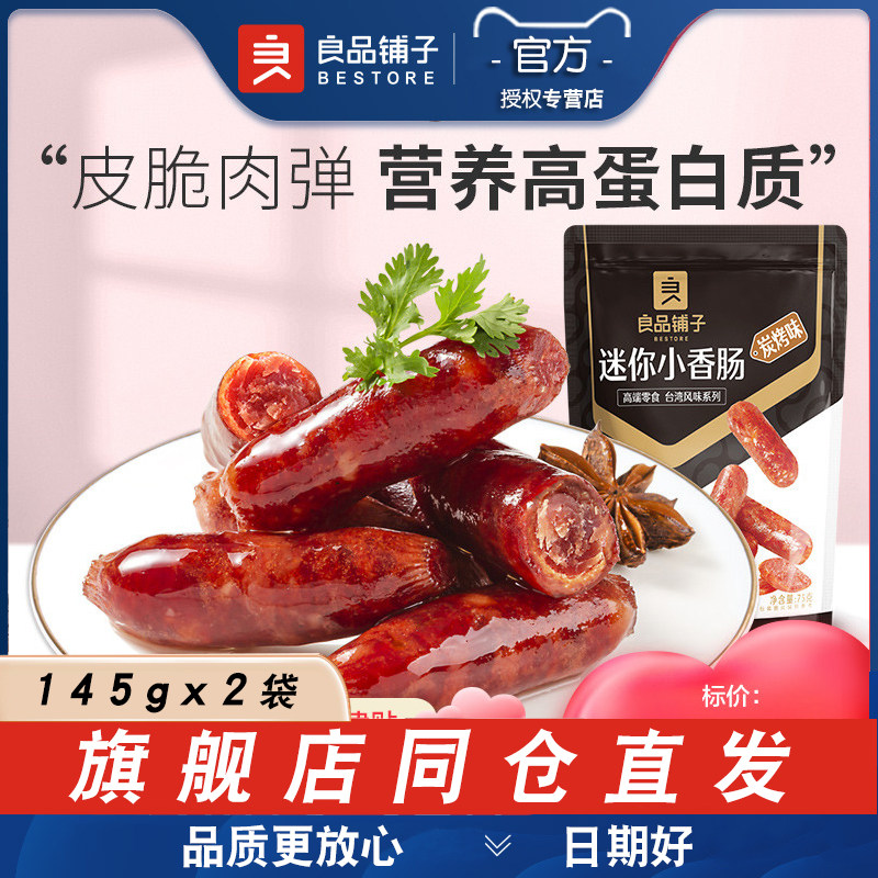 良品铺子烤香肠猪脆骨2袋