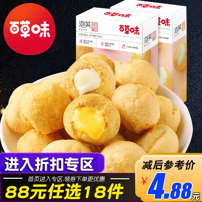 9.80元包邮百草味泡芙60g牛奶芒果菠萝味脆皮泡芙球牛奶夹心饼儿童糕点零食