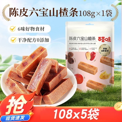 百草味陈皮六宝山楂条108gx5袋蜜饯零食休闲食品山楂干片卷果丹皮