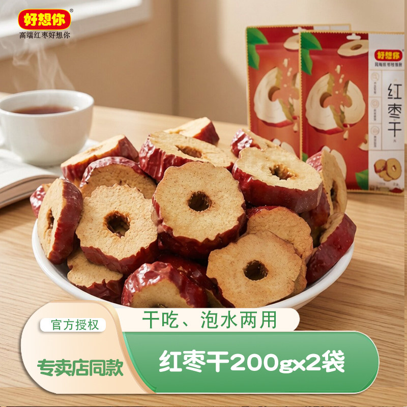 好想你红枣干200g红枣脆片枣片女生泡水干吃脆枣养生泡茶红枣圈