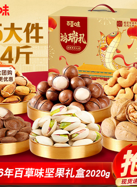 26年百草味坚果+零食礼盒鸿瑞礼2020g混合干果大礼包健康年货