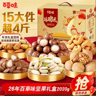 26年百草味坚果礼盒鸿瑞礼2020g混合干果零食高端大礼包健康年货