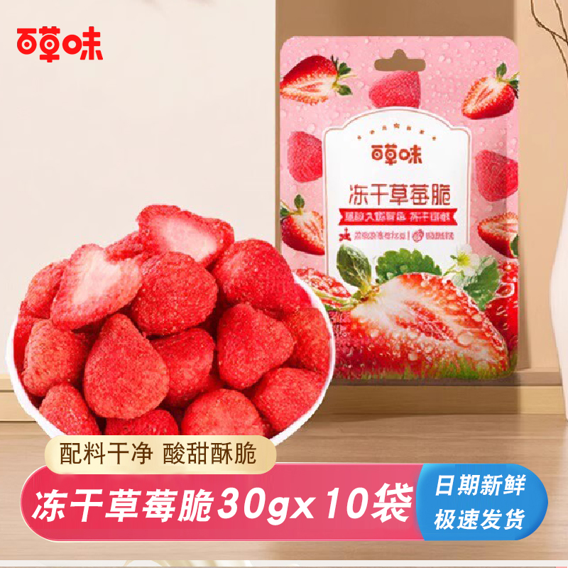 百草味草莓脆零食冻干草莓干30g