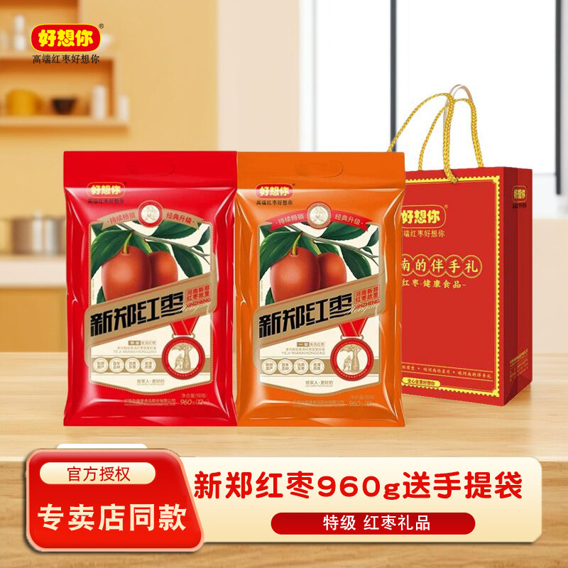 好想你红枣新郑红枣特级960克即食免洗大枣河南特产零食品独立装