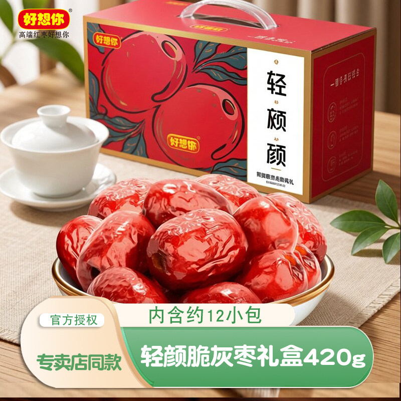 好想你轻颜脆420g*2箱香酥脆灰枣去核红枣休闲零食整箱装独立小包