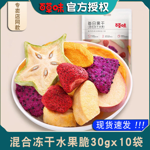 百草味混合水果干每日每日果干