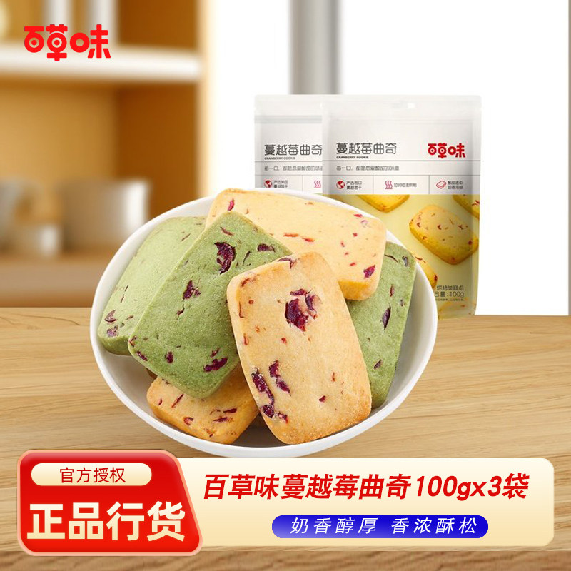 百草味蔓越莓曲奇饼干100g*6包抹茶味曲奇手工自制饼干零食小吃