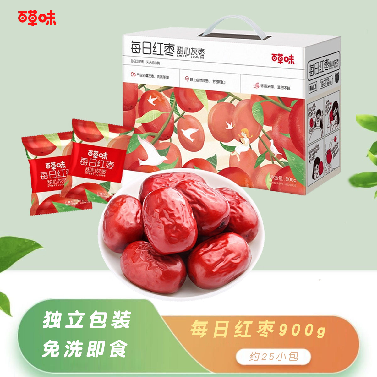 百草味每日红枣900g新疆灰枣干货免洗枣子孕妇零食独立小包装礼盒
