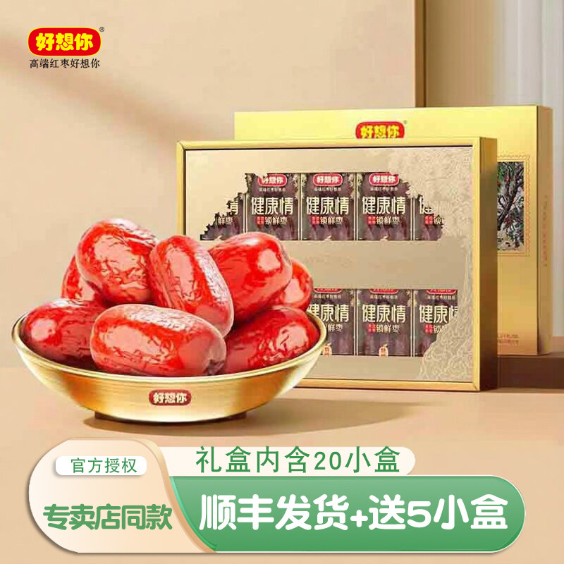 好想你健康情红枣礼盒装特级998g即食红枣零食大礼包免洗红枣送礼