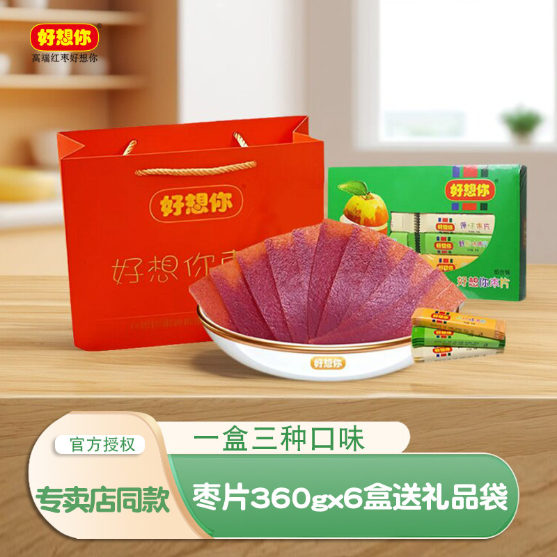好想你枣片360g野酸阿胶原味混装组合红枣片送礼河南特产儿童零食