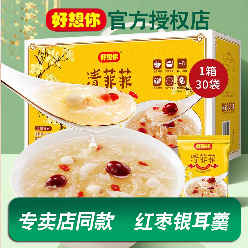 好想你红枣银耳汤清菲菲燕窝羹