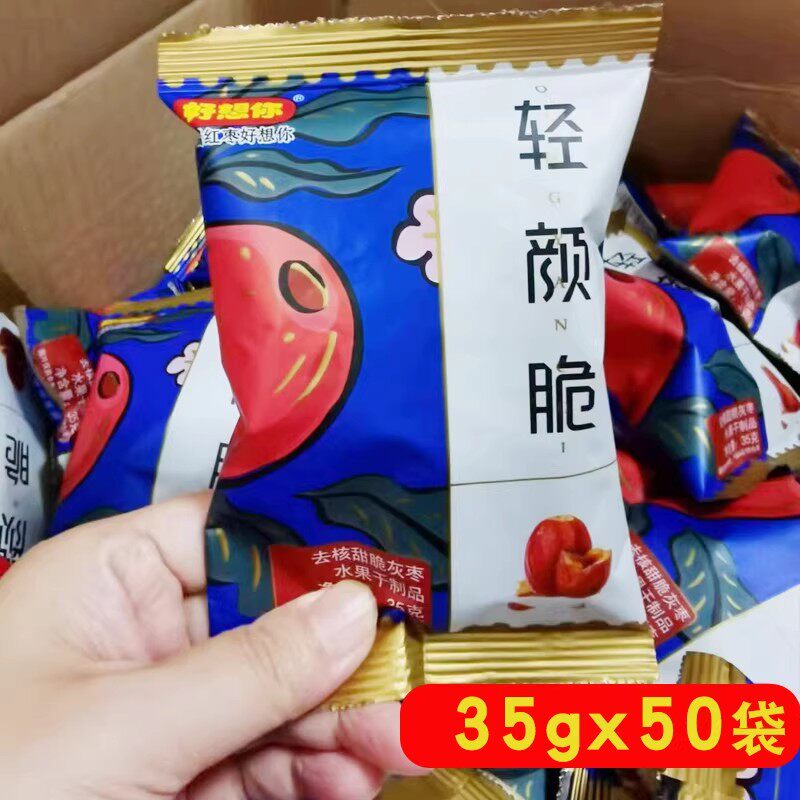 好想你轻颜脆420g*2箱香酥脆灰枣去核红枣休闲零食整箱装独立小包