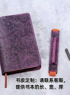手工定制真皮书皮书衣书套头层牛皮紫色唐草纹疯马皮W04-LBBC12S