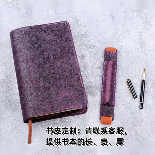 手工书皮定制牛皮复古紫色保护
