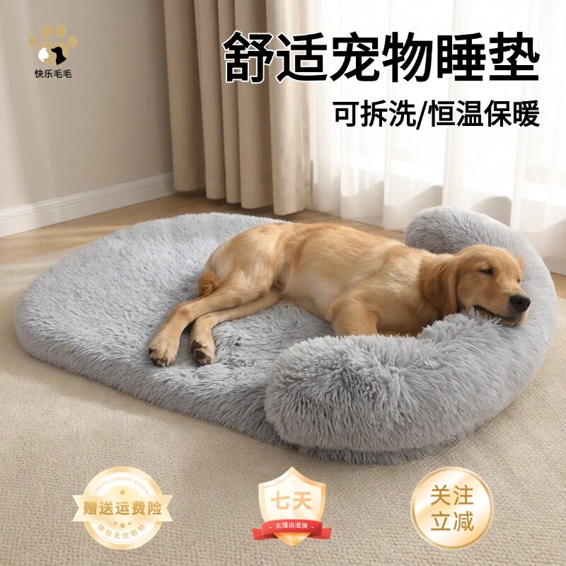 狗窝四季通用可拆洗长毛绒猫咪金毛泰迪大型狗床毛毯睡床宠物垫子