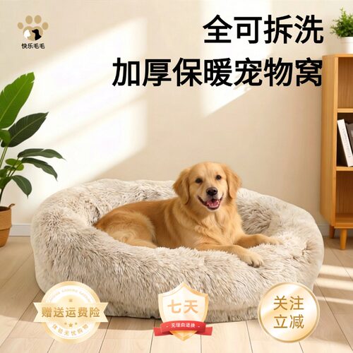【全可拆洗】冬季长毛绒宠物窝