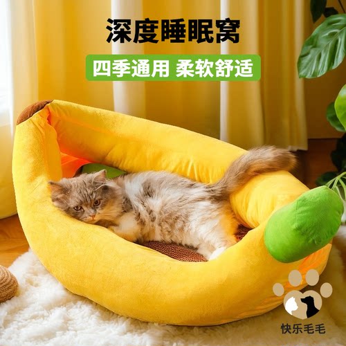 香蕉船四季通用可拆洗宠物窝