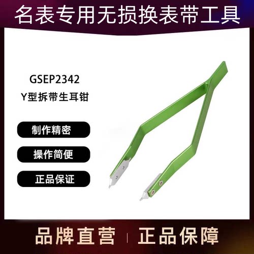 Y型双头拆带生耳钳拆卸装手表带