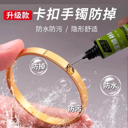 手镯卡扣固定神器戒指隐形封口胶