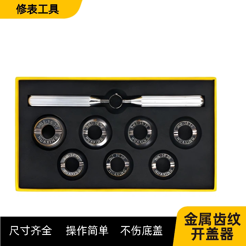 修表工具劳力士5537开盖器套装