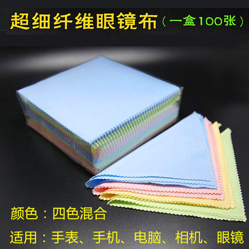 眼镜布高档清洁超细纤维无尘布