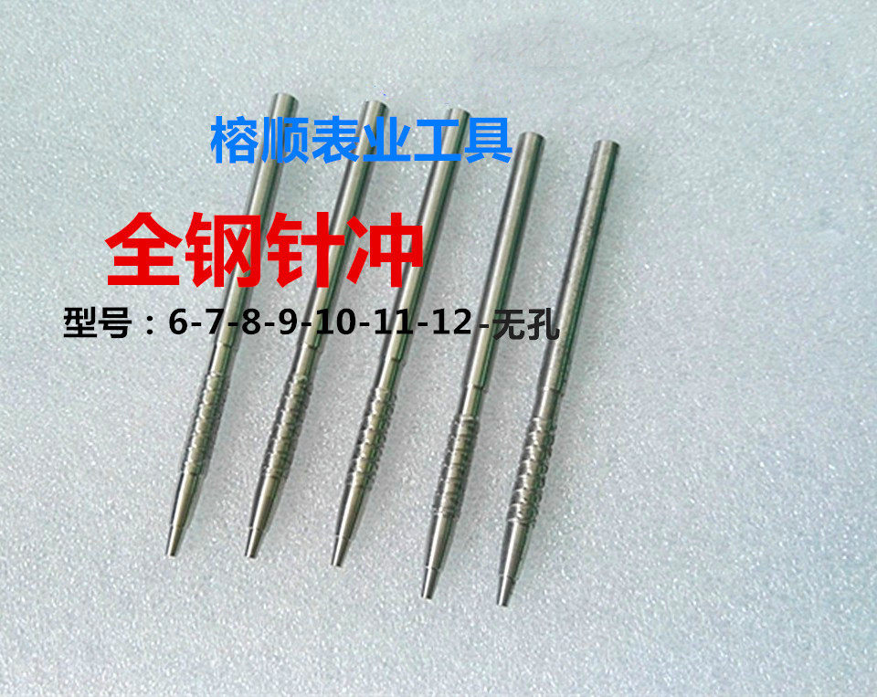 修表装针器全钢 时分装针笔 钟表石英机械针冲多规格防滑手柄精钢