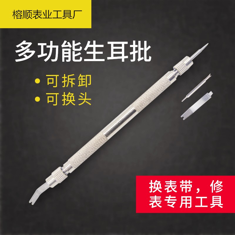 手表钢带皮带换表带工具表链拆卸