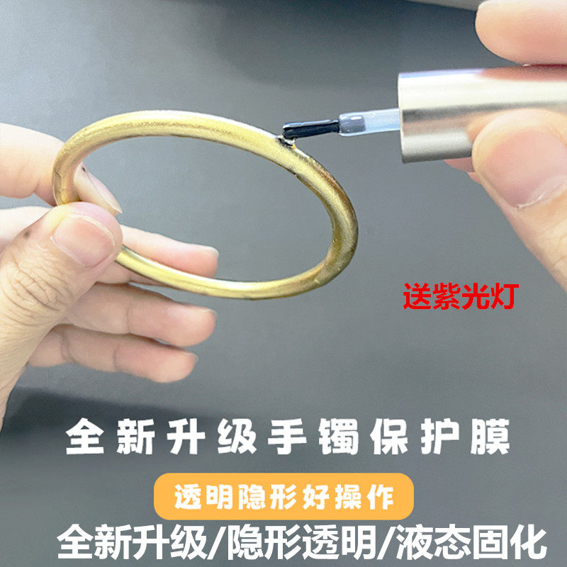 珠宝首饰手镯防磕碰保护液保护膜
