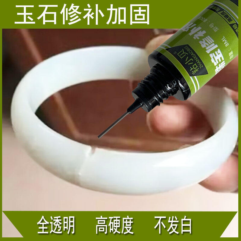 翡翠裂纹修复液玉镯子断裂修复胶水活口戒指手镯封口防掉卡扣防水