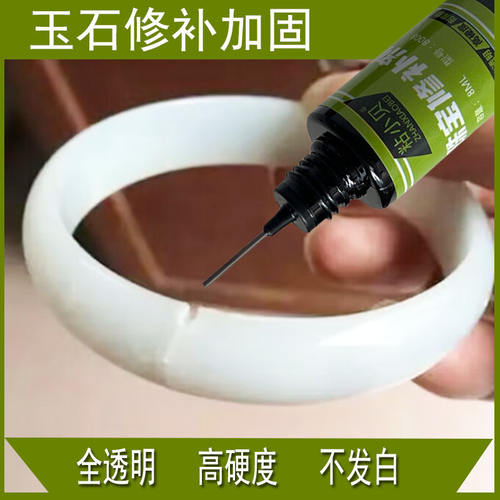 玉手镯断裂无痕修复专用透明胶水