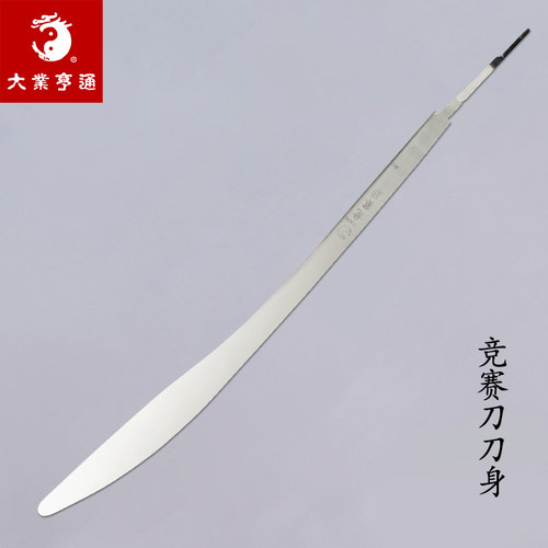 大业亨通竞赛武术刀身