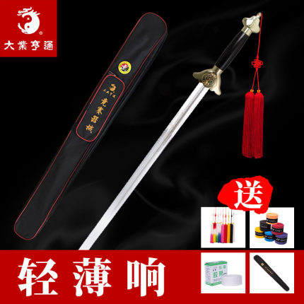 大业亨通武术太极竞赛剑训练比赛器械规定专用响剑表演软剑未开刃