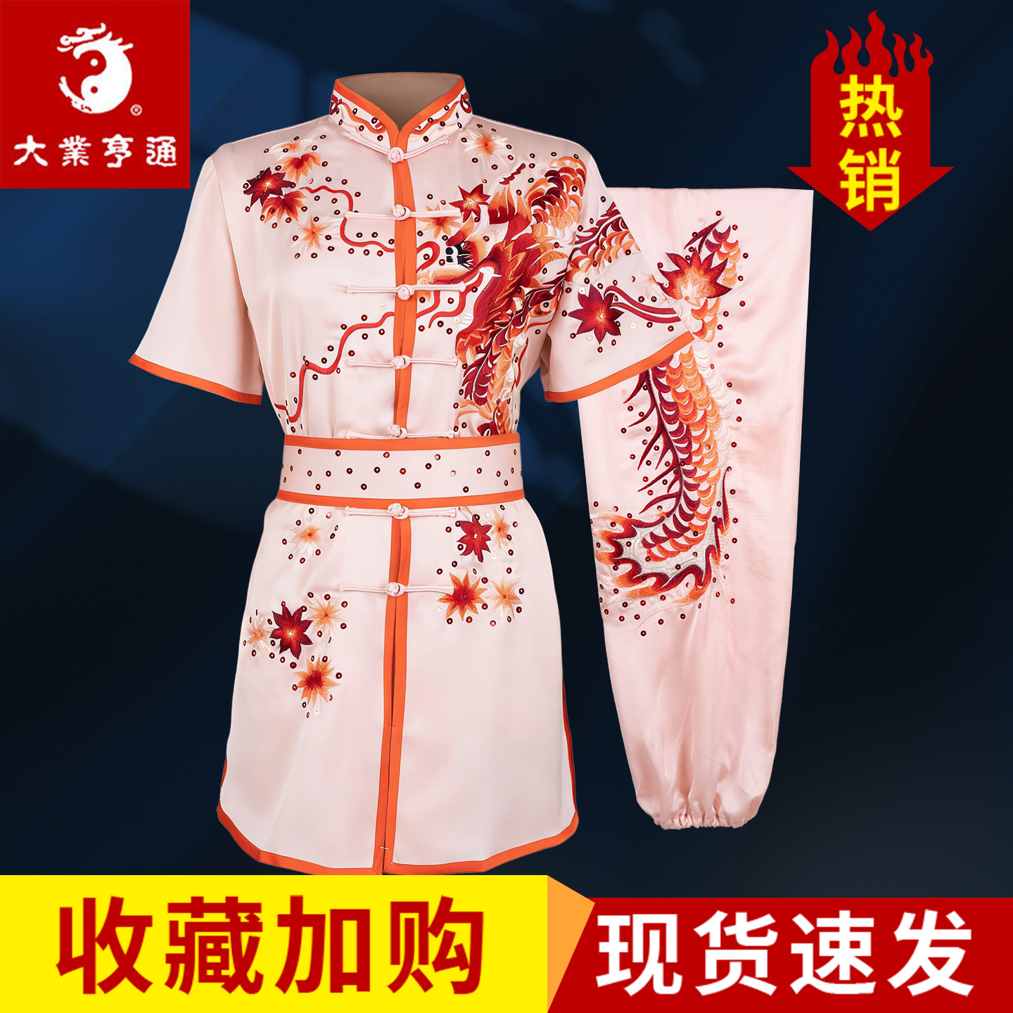 大业亨通现货纺丝武术服装刺绣表演服长拳演出服仿真丝短袖太极服