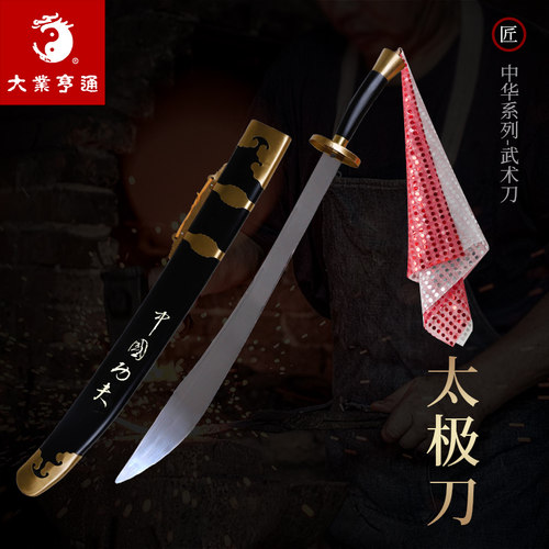 大业亨通武术太极刀半硬刀表演