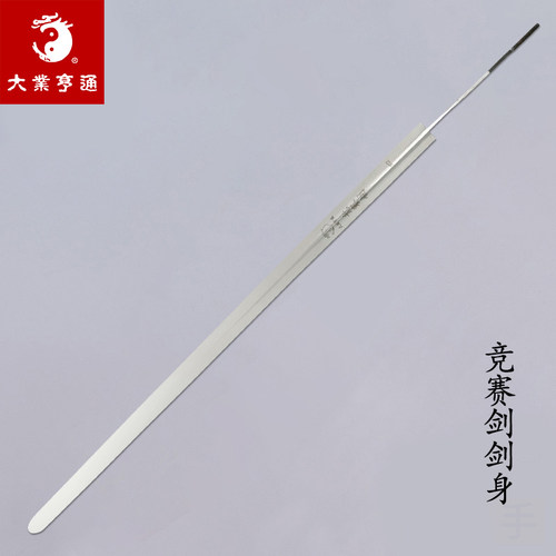 竞赛剑剑身大业亨通规定比赛专用
