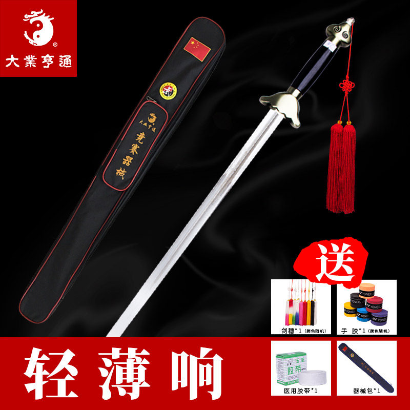 大业亨通武术竞赛剑比赛专用太极剑训练器械规定表演软响剑未开刃