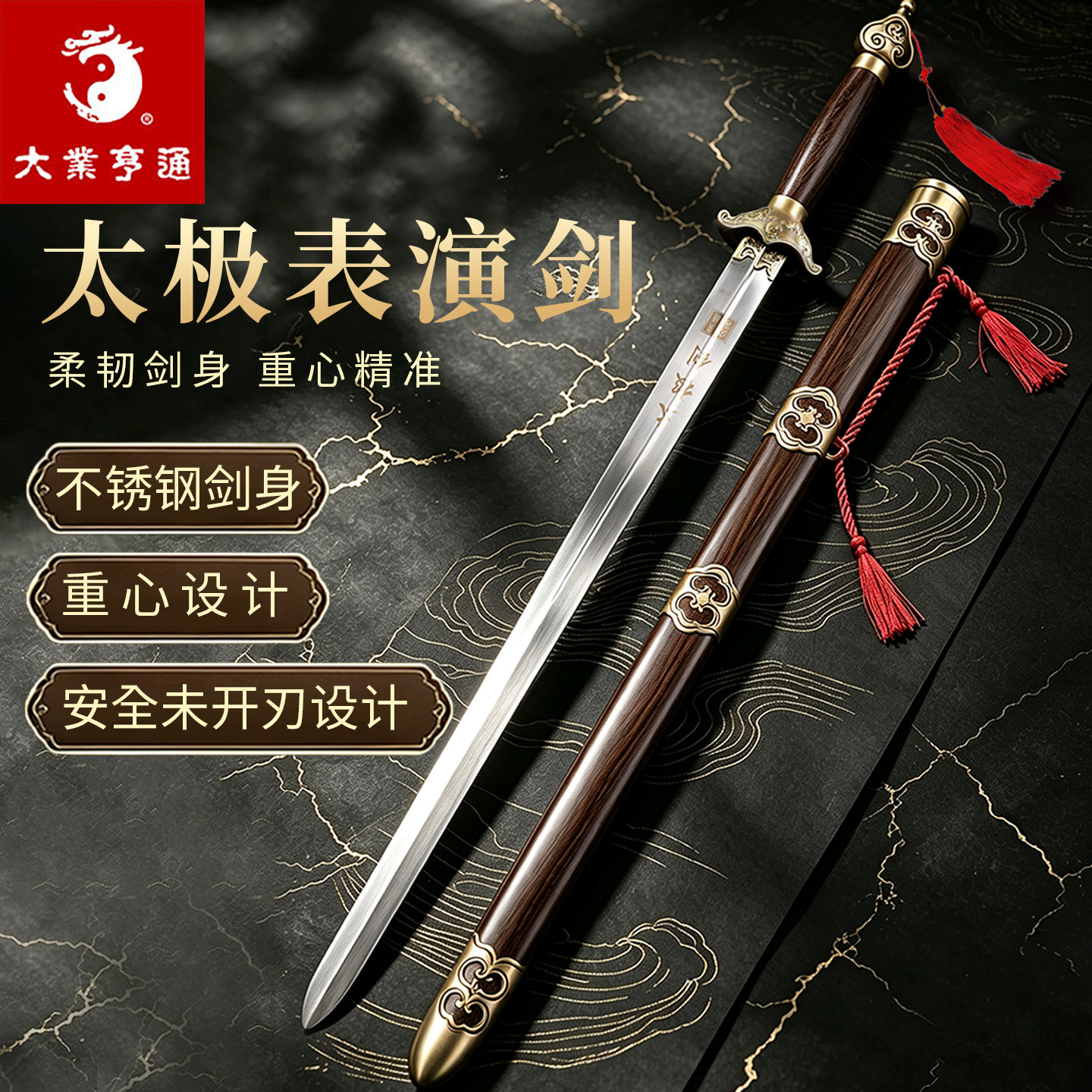 大业亨通太极剑不锈钢武术比赛剑