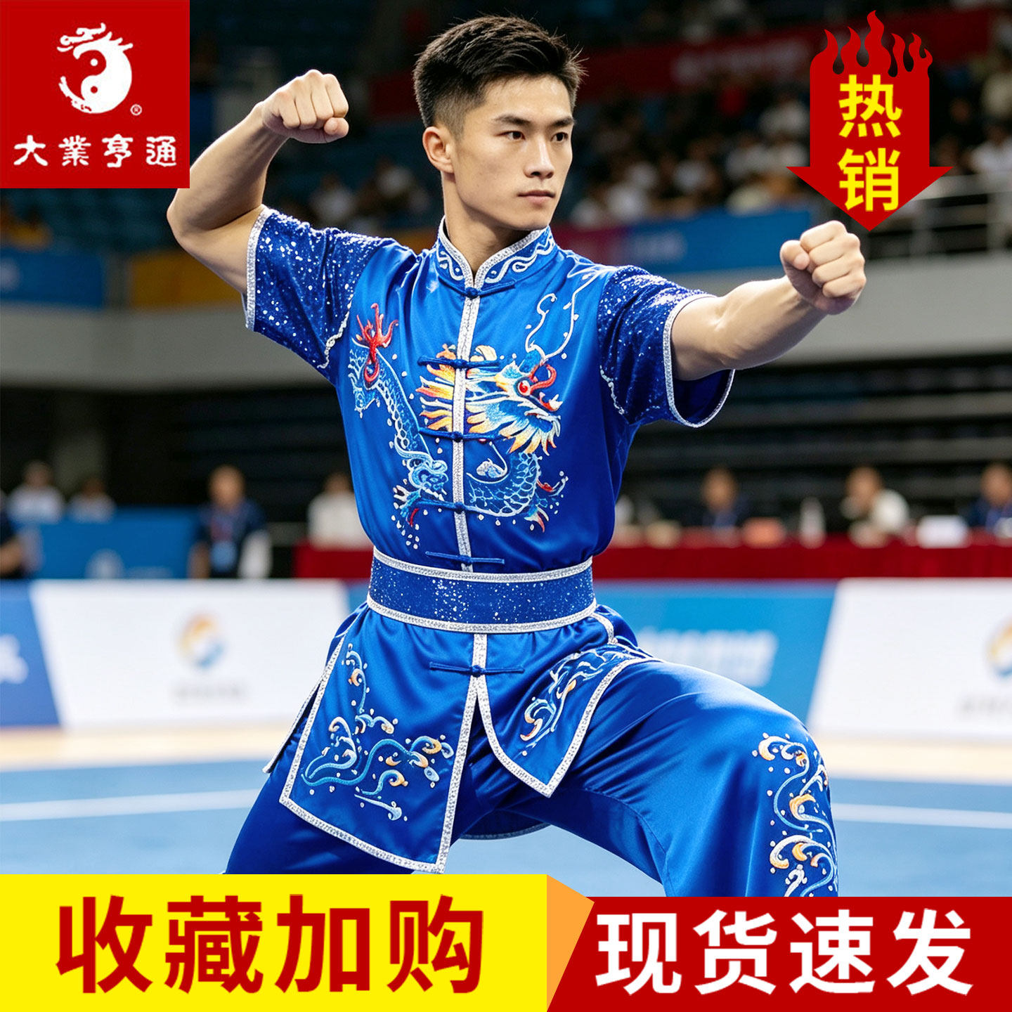 大业亨通长拳武术竞赛服装男彩服