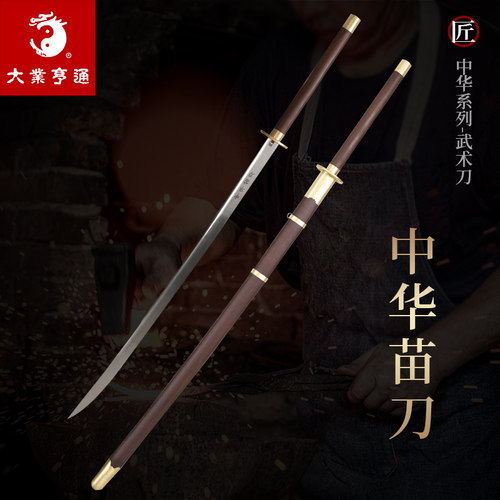 大业亨通中华武术苗刀