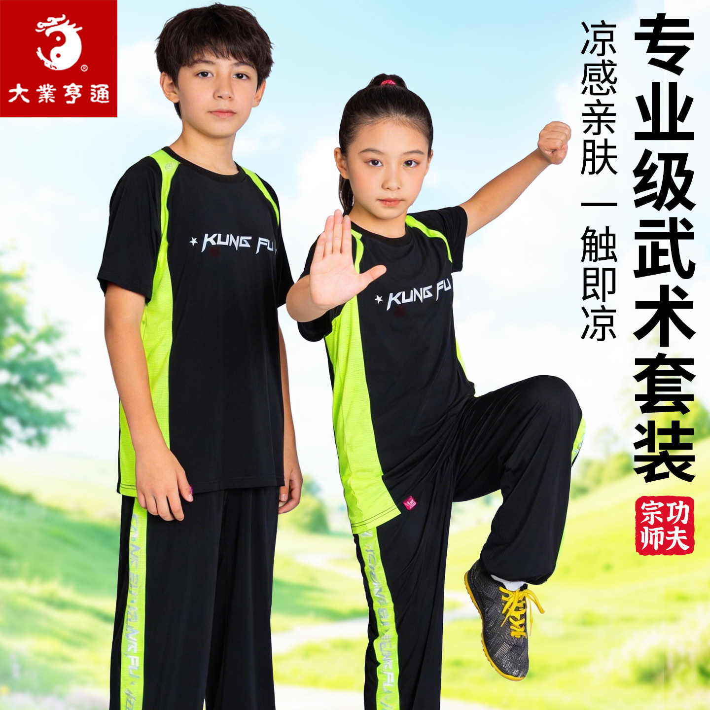 大业亨通武术训练服装比赛练功服