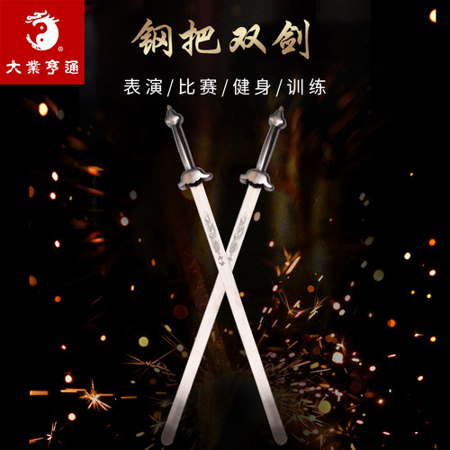大业亨通武术竞赛双剑