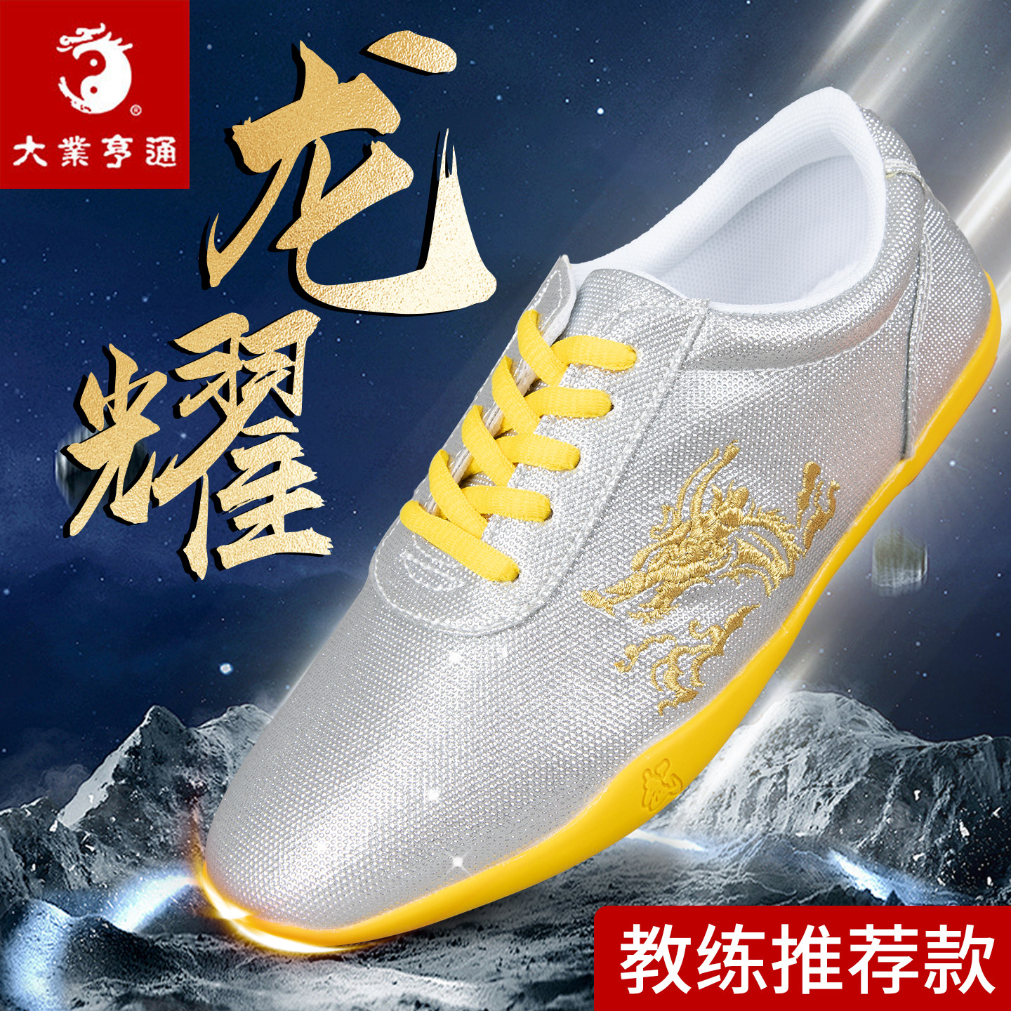 大业亨通武术鞋男款武术比赛训练专用鞋儿童练功鞋功夫女高端新款
