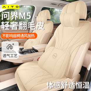 问界M5座垫专用汽车内饰品新 适用于AITO问界M5座套马鞍垫专用新款