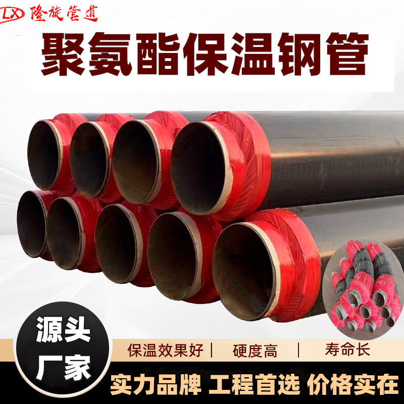 聚氨酯保温钢管小区采暖预制直埋保温管聚氨酯发泡热力供暖管630