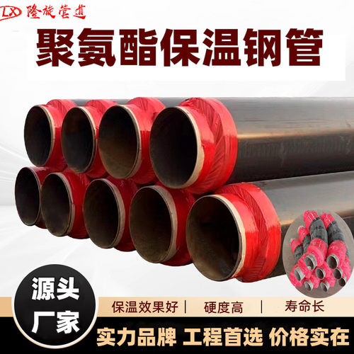 聚氨酯保温钢管小区采暖预制直埋保温管聚氨酯发泡热力供暖管630