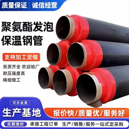 聚氨酯保温钢管预制直埋供暖热力管道大口径发泡无缝保温钢管400