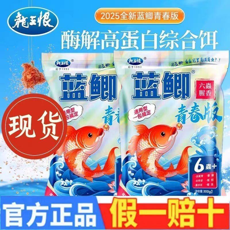 龙王恨新品蓝鲫青春版六虫腥香鱼饵四季钓鱼通杀鲫鲤草鳊通用饵料