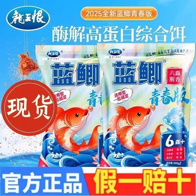 龙王恨蓝鲫六虫腥香四季通杀饵