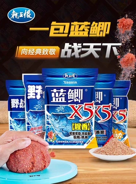 2025新品龙王恨野战蓝鲫X5天下腥香综合饵黑坑湖库钓鱼香腥鲫鱼饵