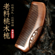 天然桃木老料梳子定制刻字便携礼盒按摩女生女士专用长发礼物礼品